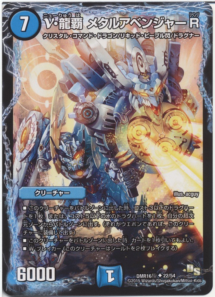 Amazon.co.jp: デュエルマスターズ ν・龍覇 メタルアベンジャー
